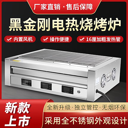 煜创源黑金刚加宽无烟电烤炉商用台湾烤肠机烤鱼烤生蚝烧烤炉恒温