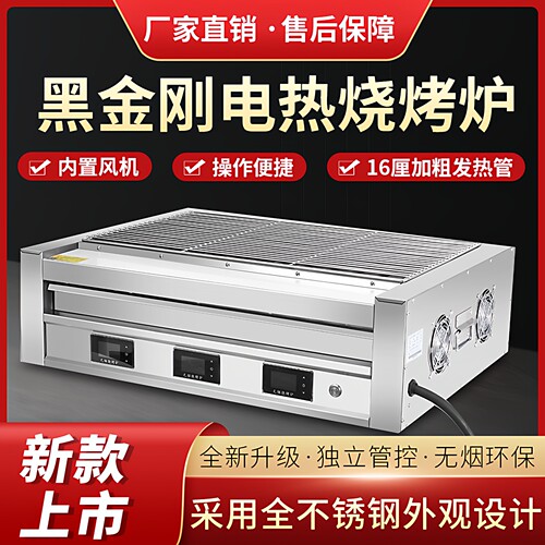 煜创源黑金刚电热台湾烤肠烤生蚝