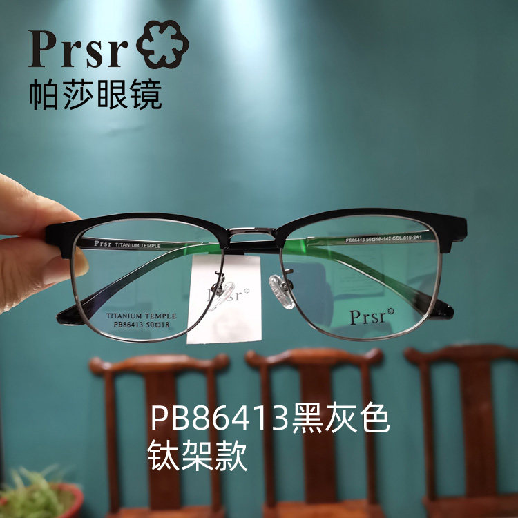帕莎prsr眼镜框半框眉毛框男士女士商务休闲大框超轻钛架pb86413