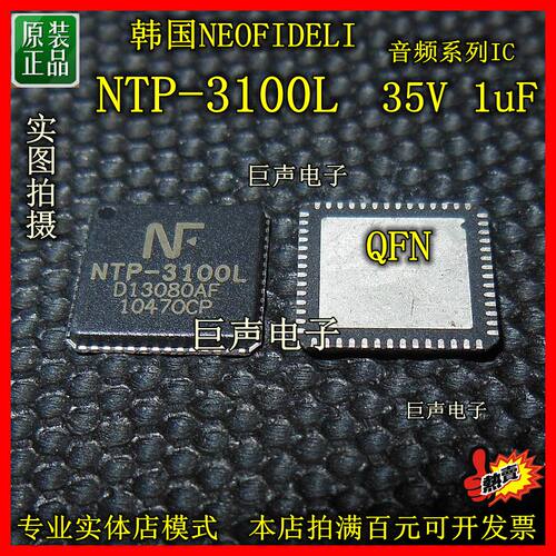 音频IC芯片NTP-3100LQFN