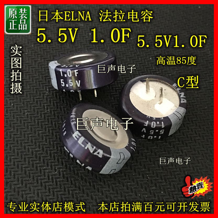 法拉电容5.5V1.0FDB-5R5D105T