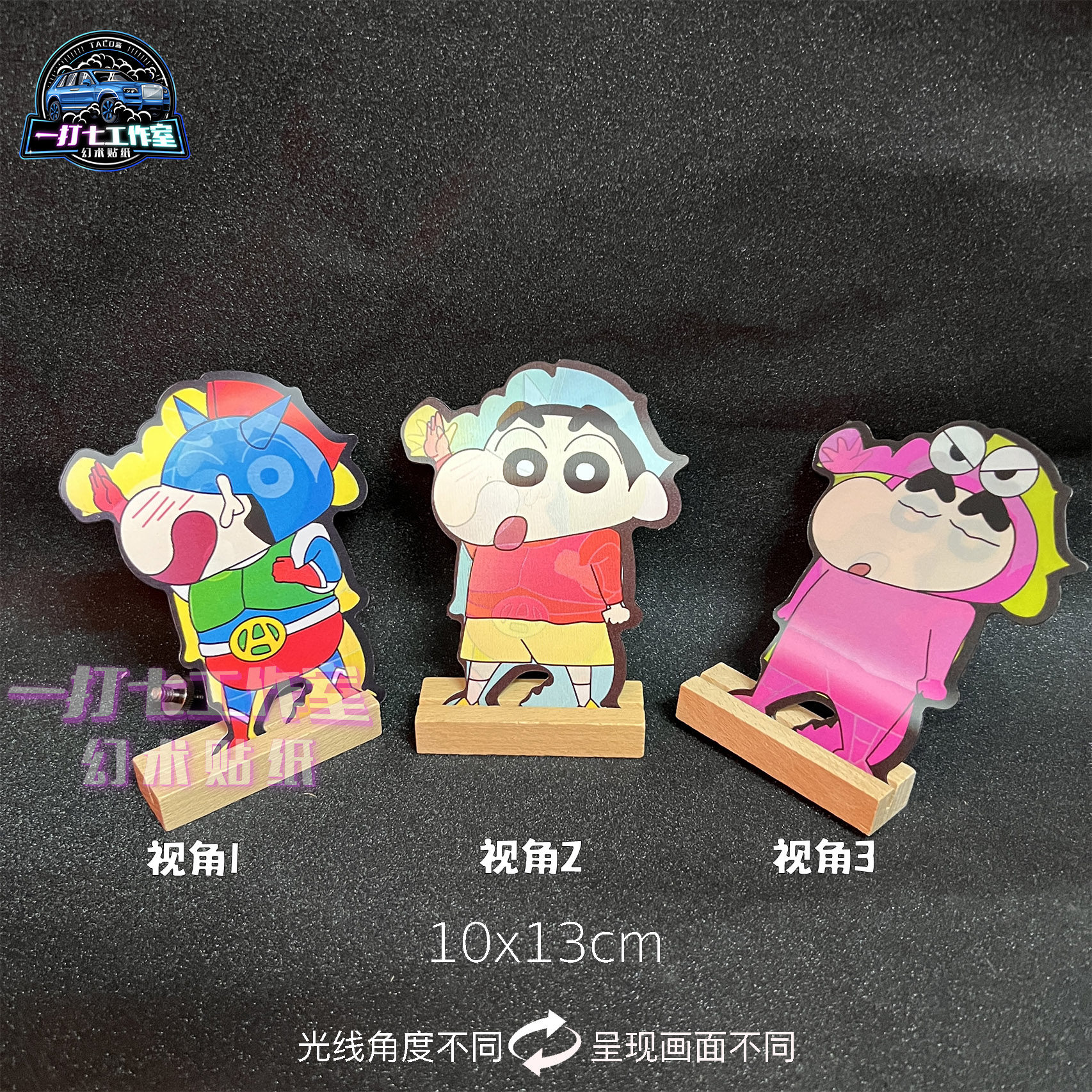 【蜡笔小新】蜡笔小新幻术贴纸变换车贴动漫贴纸原创防水光栅卡冰