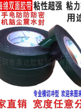 超粘 黑色海绵双面胶带纸 手机维修防尘防震密封 PE强力泡棉1MM厚