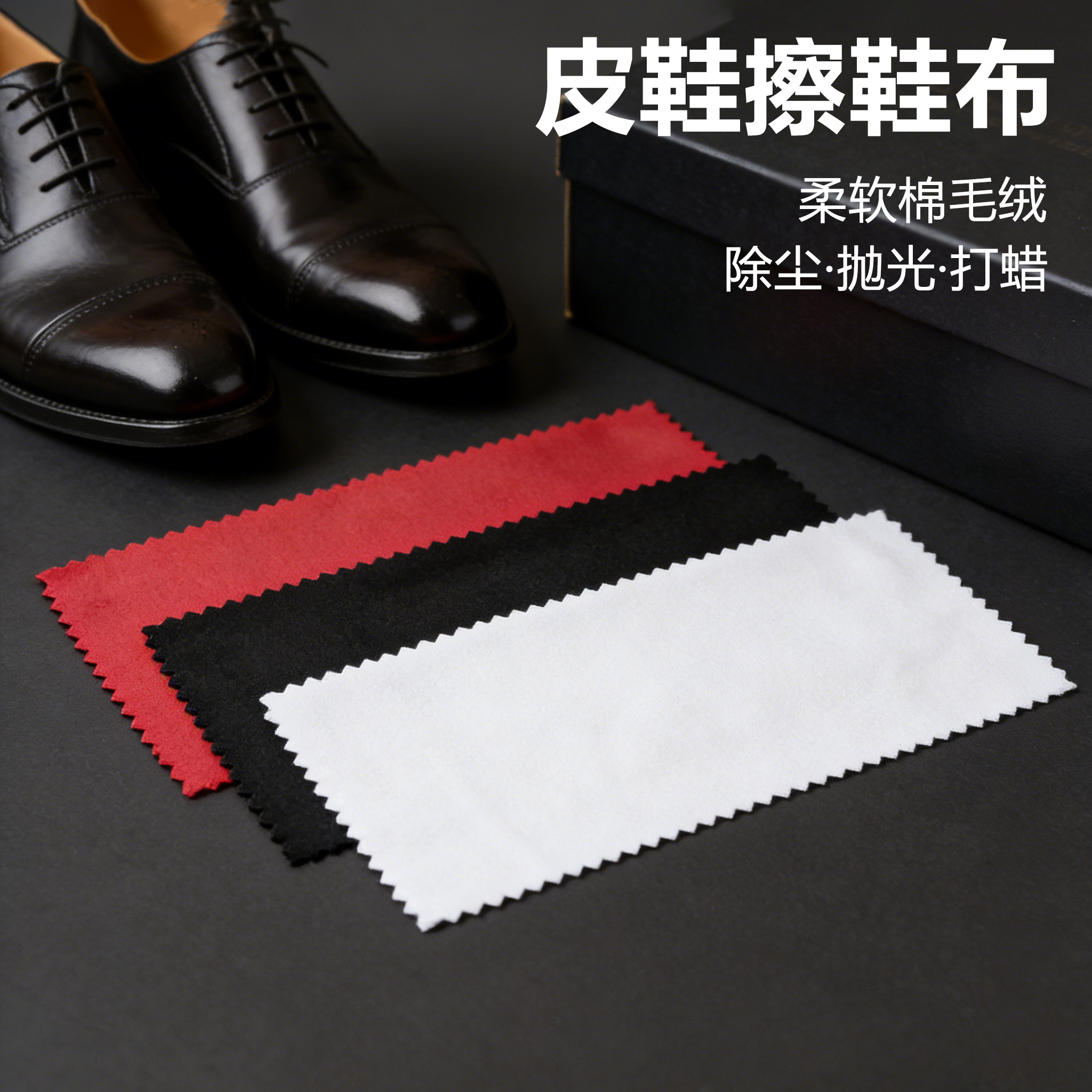 鞋布皮鞋抛光布酒店一次性擦鞋布图片