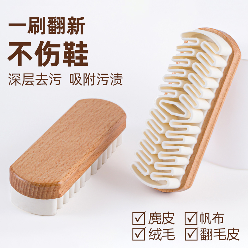 麂皮面鞋刷反绒皮清洁刷翻毛皮鞋橡皮擦去污清洗护理不伤鞋生胶刷