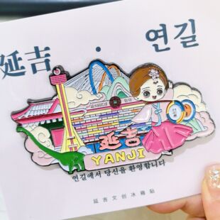 延吉公主金属冰箱贴延吉文创礼品朝鲜族公主磁贴网红墙纪念品礼物