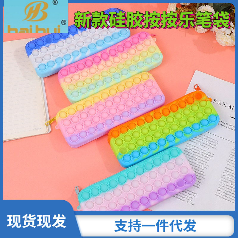 跨境新款按按乐减压笔袋硅胶简约大容量收纳儿童洞洞乐文具盒