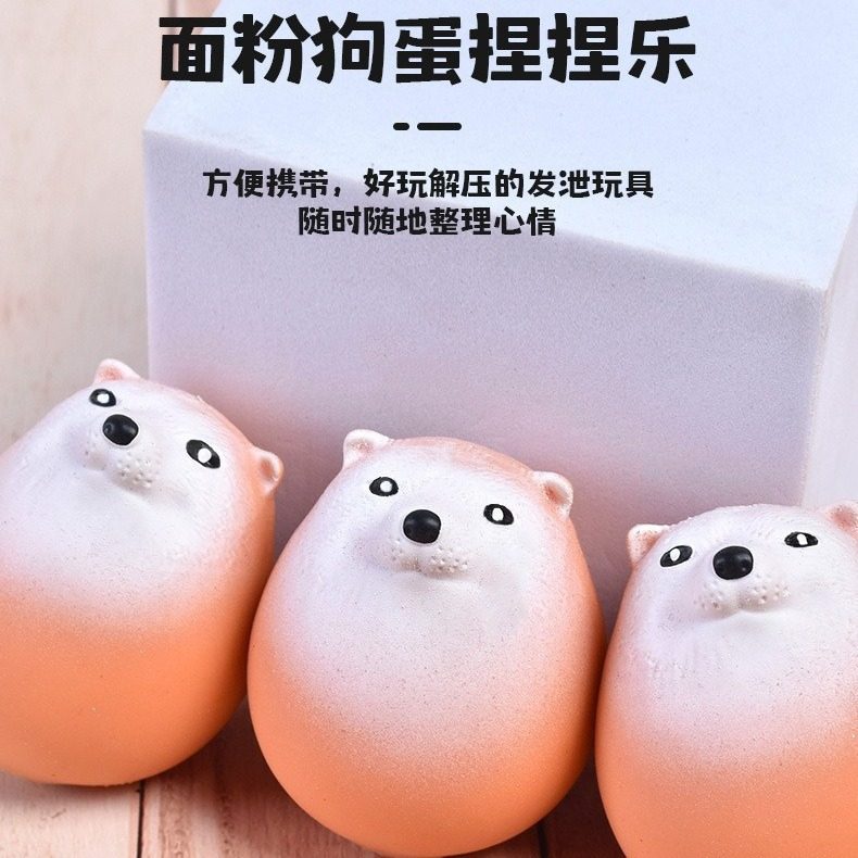 狗蛋捏捏乐解压慢回弹创意沙雕鸡蛋柴犬搞怪狗熊公仔儿童发泄玩具,玩具/童车/益智/积木/模型,捏捏乐/按按乐,淘宝优惠券,粉丝福利购,淘宝优惠卷