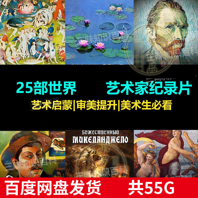 25部世界艺术大师纪录片合集 提升审美 艺术启蒙