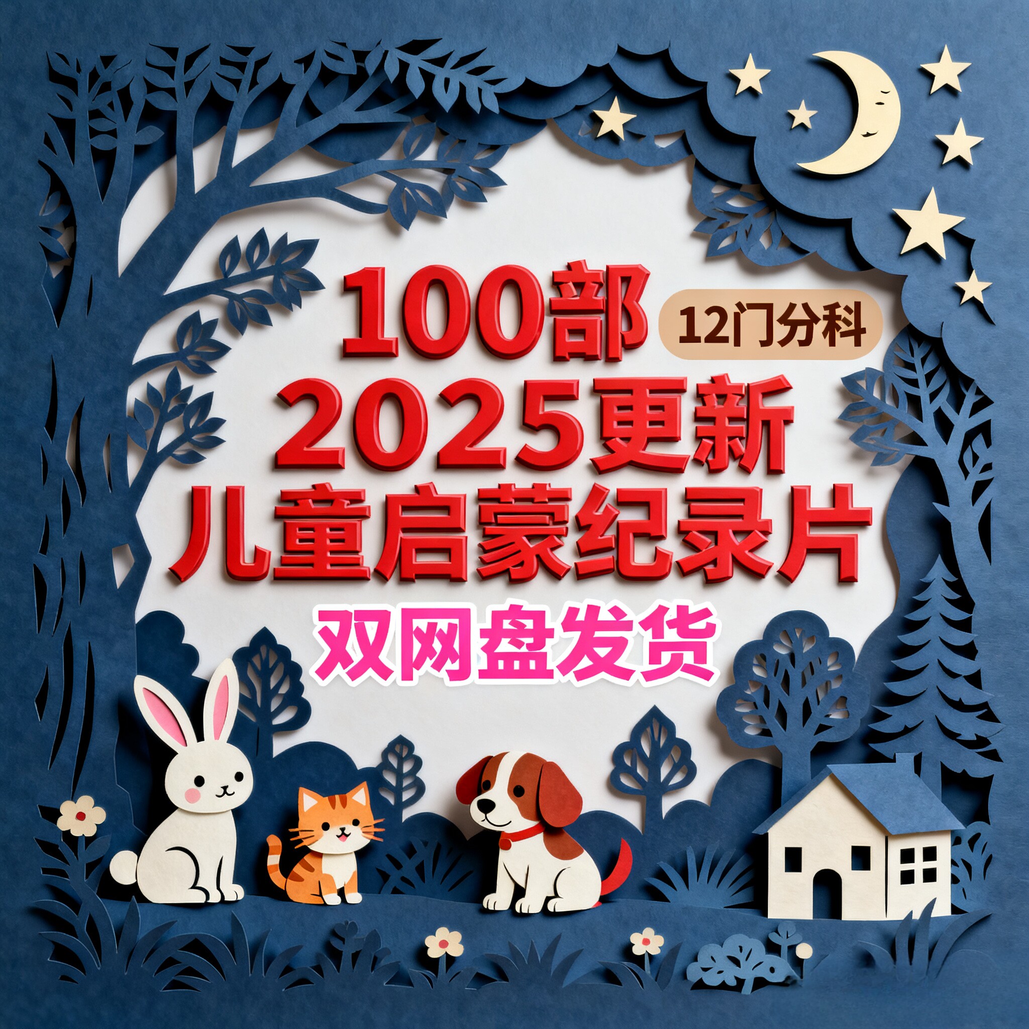 100部豆瓣高分纪录片合集儿童科普教育启蒙视频全集儿童科学启蒙