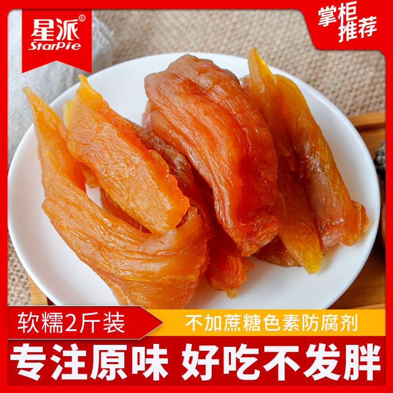 星派 农家倒蒸红薯干 自制软糯地瓜干番薯条片特产手工零食山芋干
