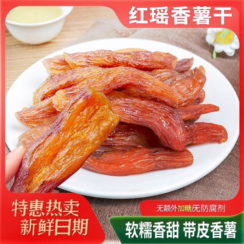 星派农家带皮香自制原味地瓜干