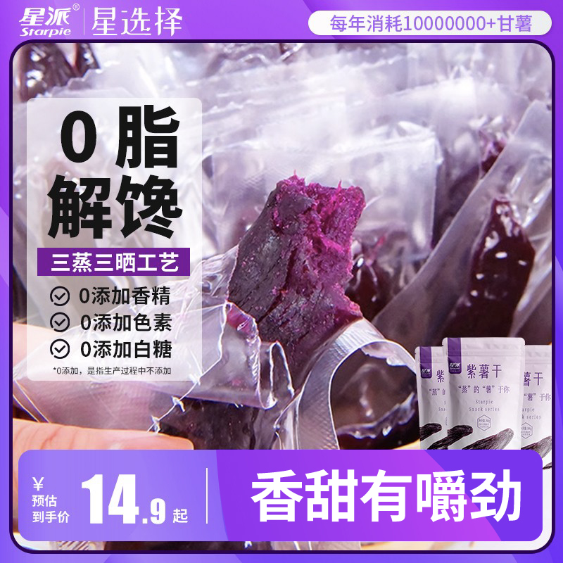 starpay星派倒蒸紫薯真空包装