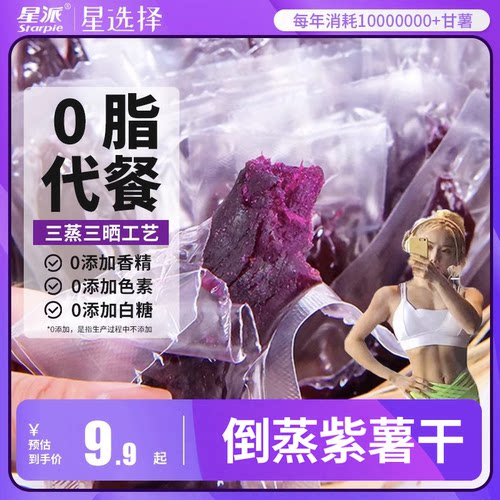 Starpie星派紫薯干0脂肪无添加