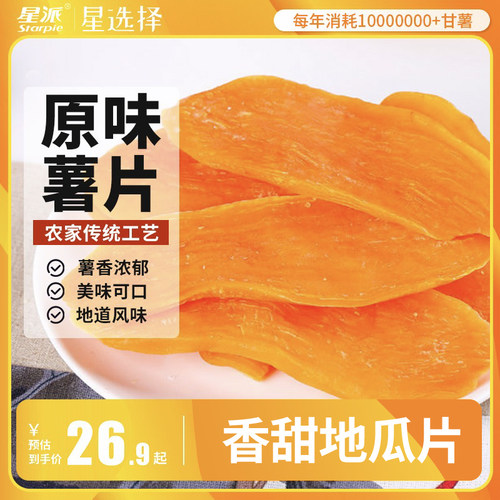 地瓜干代餐饱腹即食星派红薯片