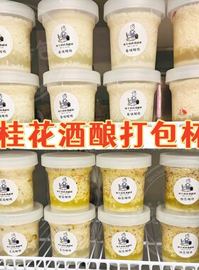 外卖甜酒酿打包杯子醪糟容器酸奶豆浆燕窝罐罐奶茶专用塑料分装瓶