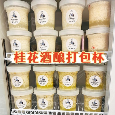 桂花甜酒酿打包杯子醪糟容器酸奶豆浆燕窝罐罐奶茶专用塑料分装瓶
