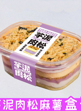 芋泥小方盒子芋泥小方盒子
