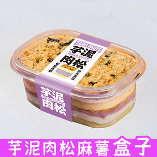 芋泥肉松麻薯盒子蛋糕豆乳打包装雪贝罐紫米奶酪砖血糯米烘焙新品