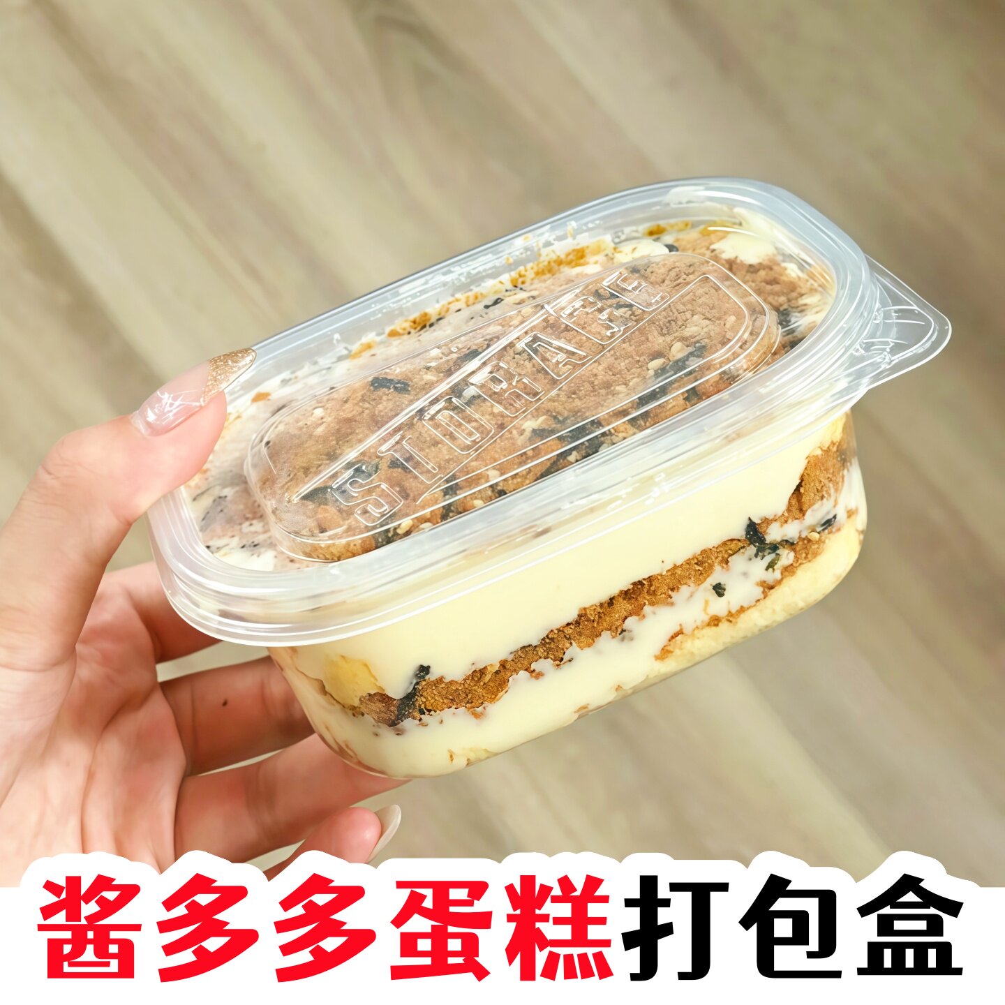 酱多多蛋糕打包盒芋泥肉松提拉米苏奶角奶酪卷全透明商用分装盒子图片