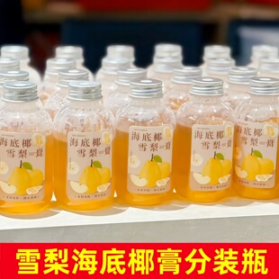 一次性雪梨海底椰膏瓶子罗汉果菊花冻循环使用玻璃杯子摆摊分装瓶