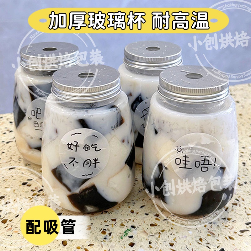 烧仙草龟苓膏玻璃杯耐高温分装海底椰雪梨菊花冻密封奶茶专用瓶子