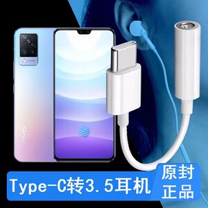 适用vivoS9耳机转接头V2072A手机耳机转换器头3.5音频转接线TypeC
