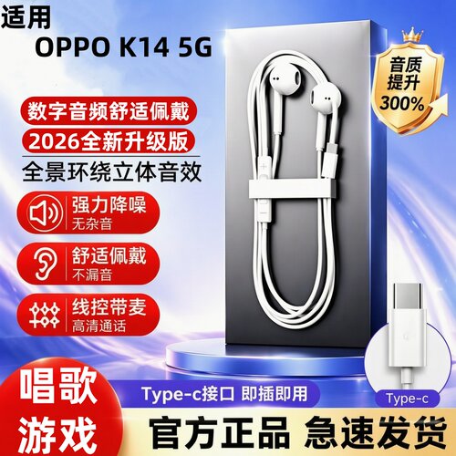 适用OPPO K14 5G有线耳机Type-C数字芯片高音质半入耳线控带麦K歌