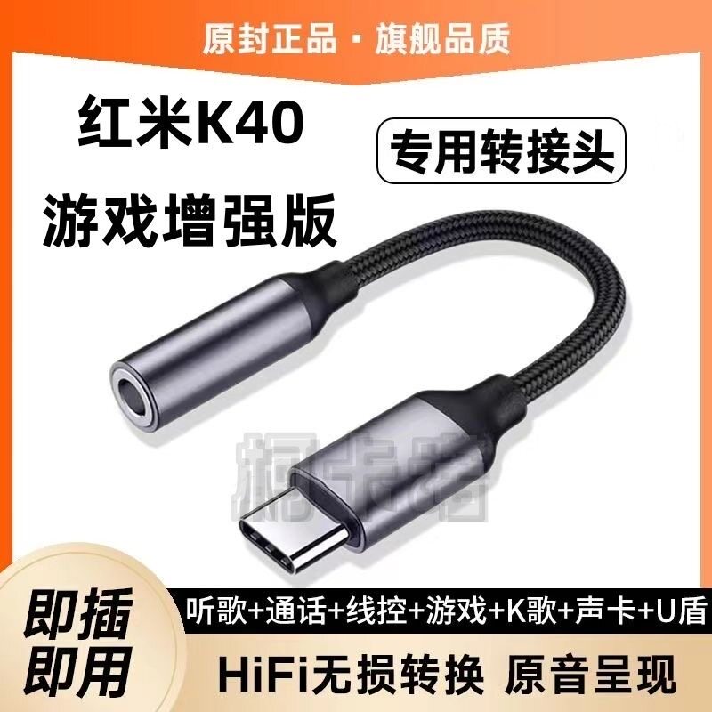 适用红米K40游戏增强版耳机转接头GamingRedmi耳塞转接线转换器头