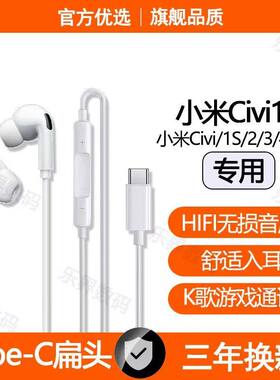 适用小米Civi1S有线耳机Civi2 Civi3 4Pro游戏K歌type-c耳机原装
