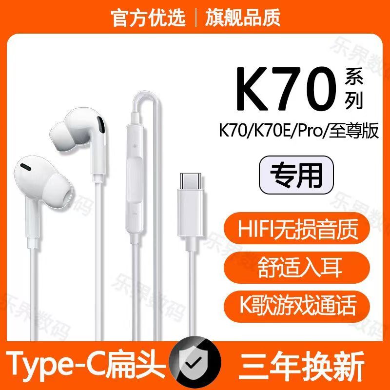 适用红米K70有线耳机红米K70E K70Pro至尊版游戏K歌typec耳机原装