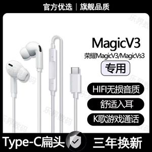 适用MagicV3有线耳机MagicVs3游戏K歌type-c数字游戏运动耳机原装