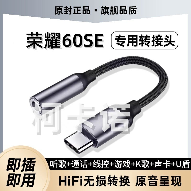 适用华为荣耀60SE耳机转接头HONOR60SE手机耳塞转接线TypeC转换器