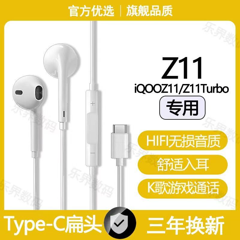 适用iQOOZ11Turbo有线耳机原装iQOOZ11专用耳麦游戏K歌type-c耳机