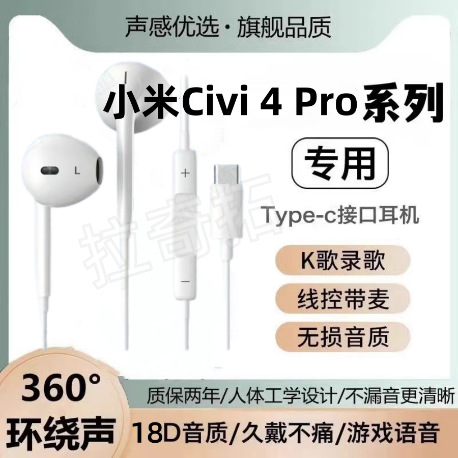 适用小米Civi 4 Pro有线耳机带麦线控原装游戏K歌type-c数字专用