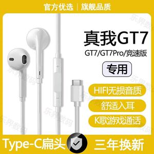 适用真我GT7有线耳机原配GT7Pro竞速版专用游戏K歌typec接口耳机