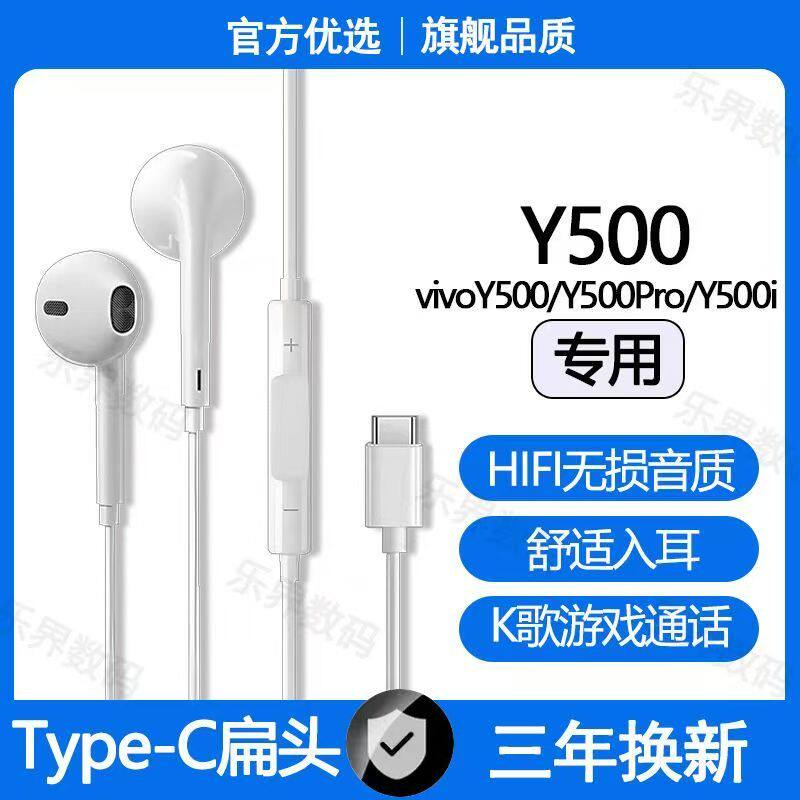 适用vivoY500有线耳机原配Y500ProY500i专用耳麦游戏K歌typec耳机