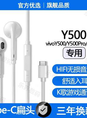 适用vivoY500有线耳机原配Y500ProY500i专用耳麦游戏K歌typec耳机