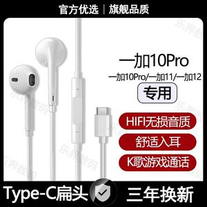 适用一加10Pro有线耳机原装一加11一加12高音质游戏K歌type-c耳机