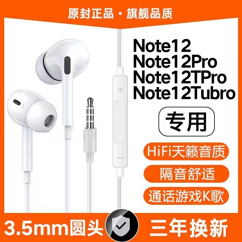 适用红米Note12Turbo有线耳机原装note12 12pro游戏K歌入耳式圆孔