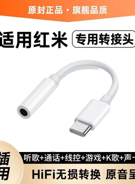适用红米K70耳机转接头K40K50K60Pro专用type-c转换器线U盾声卡