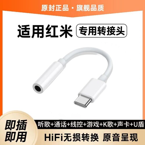 适用红米K70耳机转接头K40K50K60Pro专用type-c转换器线U盾声卡