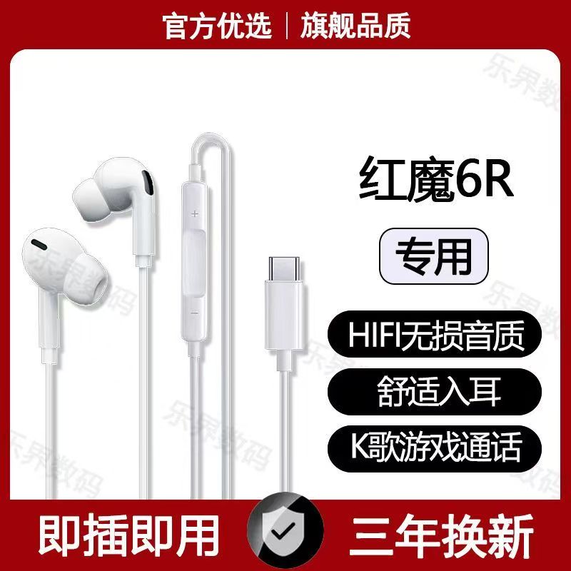适用红魔6R有线耳机高音质入耳式耳麦游戏K歌typec数字耳机原装