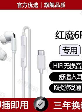 适用红魔6R有线耳机高音质入耳式耳麦游戏K歌typec数字耳机原装