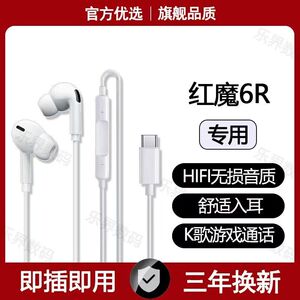 适用红魔6R有线耳机高音质入耳式耳麦游戏K歌typec数字耳机原装