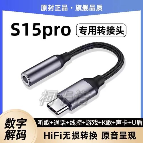 适用S15Pro转接头3.5耳机转Typec无损音质听歌 游戏转换器声卡U盾