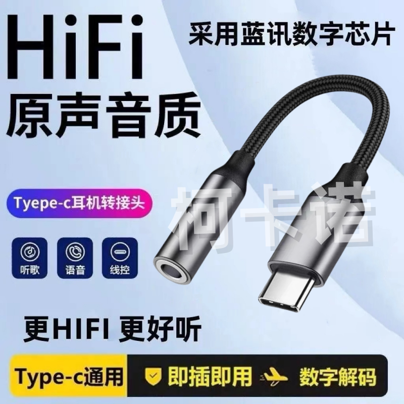 适用苹果16 5华为耳机转接头oppo小米vivo转换Typec转3.5mm音频线