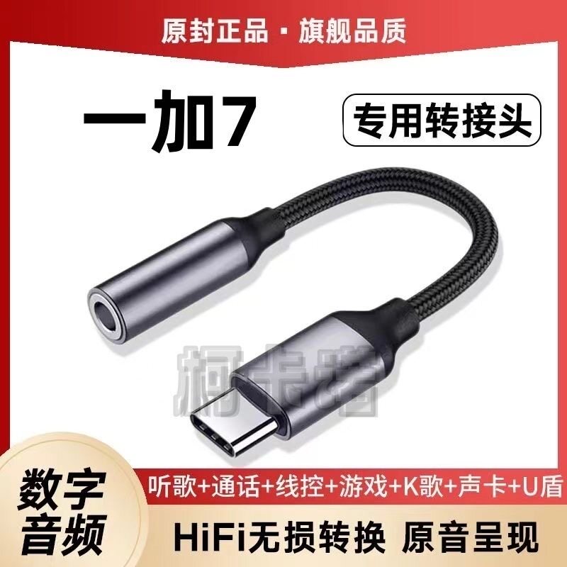 适用一加7转接头3.5耳机转Typec无损音质听歌游戏转换器头支持U盾