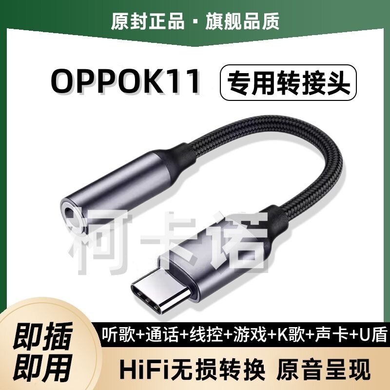 适用OPPOK11耳机转接头Typec转3.5耳机转接线转换头转换器头声卡U