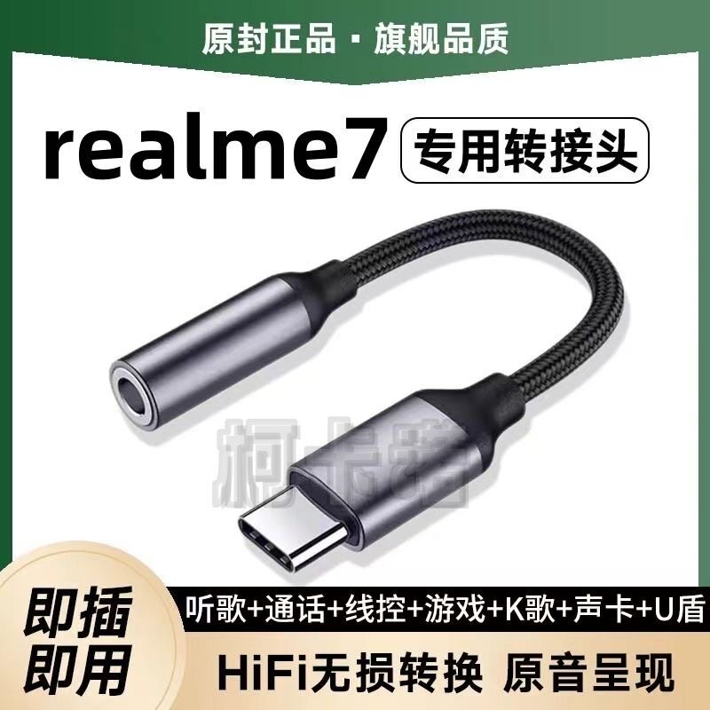 适用OPPO realme7耳机转接头PFDM00手机耳塞转接线TypeC转换器U盾